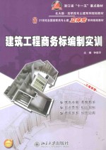 建筑工程商务标编制实训