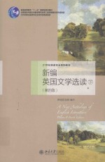 新编英国文学选读(下)