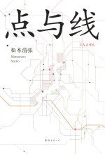 点与线