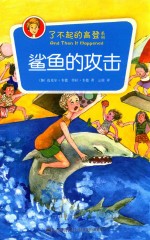 鲨鱼的攻击