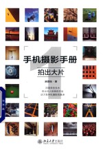 手机摄影手册 1 拍出大片