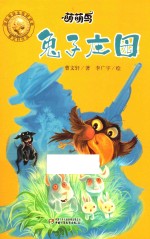 兔子庄园