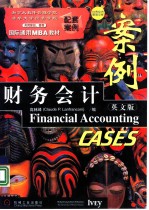 财务会计案例：英文版