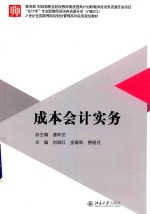 成本会计实务