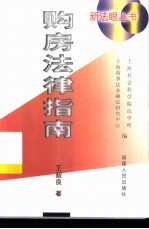购房法律指南