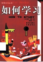 如何学习