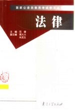 法律
