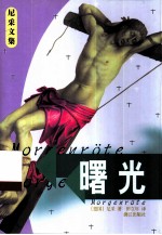 曙光