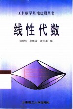 线性代数