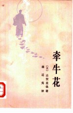 牵牛花