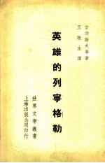 英雄的列宁格勒