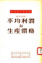 平均利润与生产价格