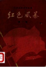 江西革命斗争故事 红色风暴 第1集