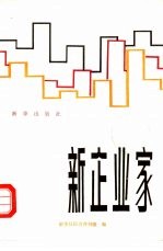 新企业家