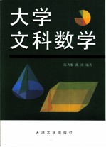 大学文科数学