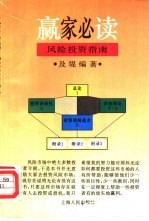 赢家必读 风险投资指南