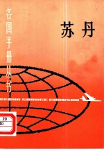 苏丹