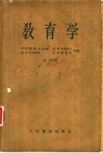 教育学