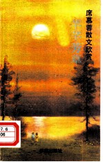 席慕蓉散文欣赏 芊芊芳草