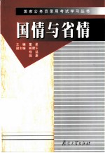 国情与省情