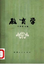 教育学