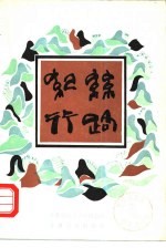 丝路纪行