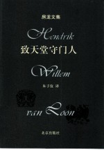 致天堂守门人