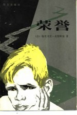 荣誉