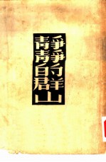 静静的群山