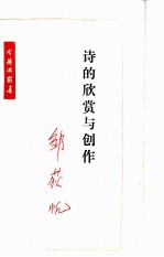 诗的欣赏与创作