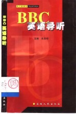 BBC英语导听