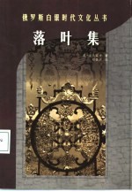 落叶集