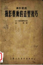 摄影艺术的造型技巧