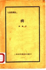 病