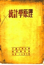 统计学原理