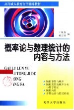 概率论与数理统计的内容与方法
