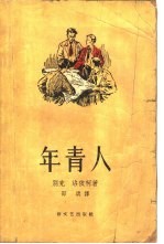 年轻人