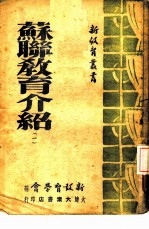 苏联教育介绍 1