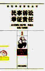 民事诉讼举证责任 1