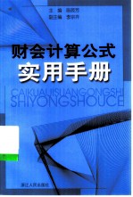 财会计算公式实用手册