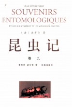 昆虫记 卷9
