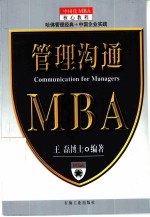 管理沟通