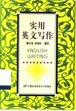 实用英文写作