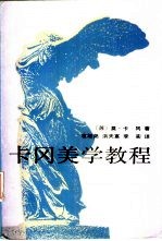 卡冈美学教程