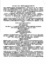 GB/T5267-2002紧固件表面处理标准介绍