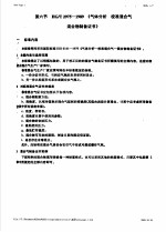 HG/T2975-1989 《气体分析 校准混合气混合物制备证书》