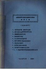 全国麻醉学与复苏进展学术报告会资料汇编