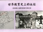世界教育史上的长征:西南联大湘黔滇旅行团纪实