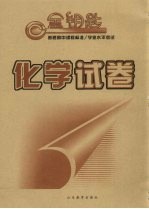化学试卷