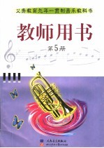 教师用书 第5册